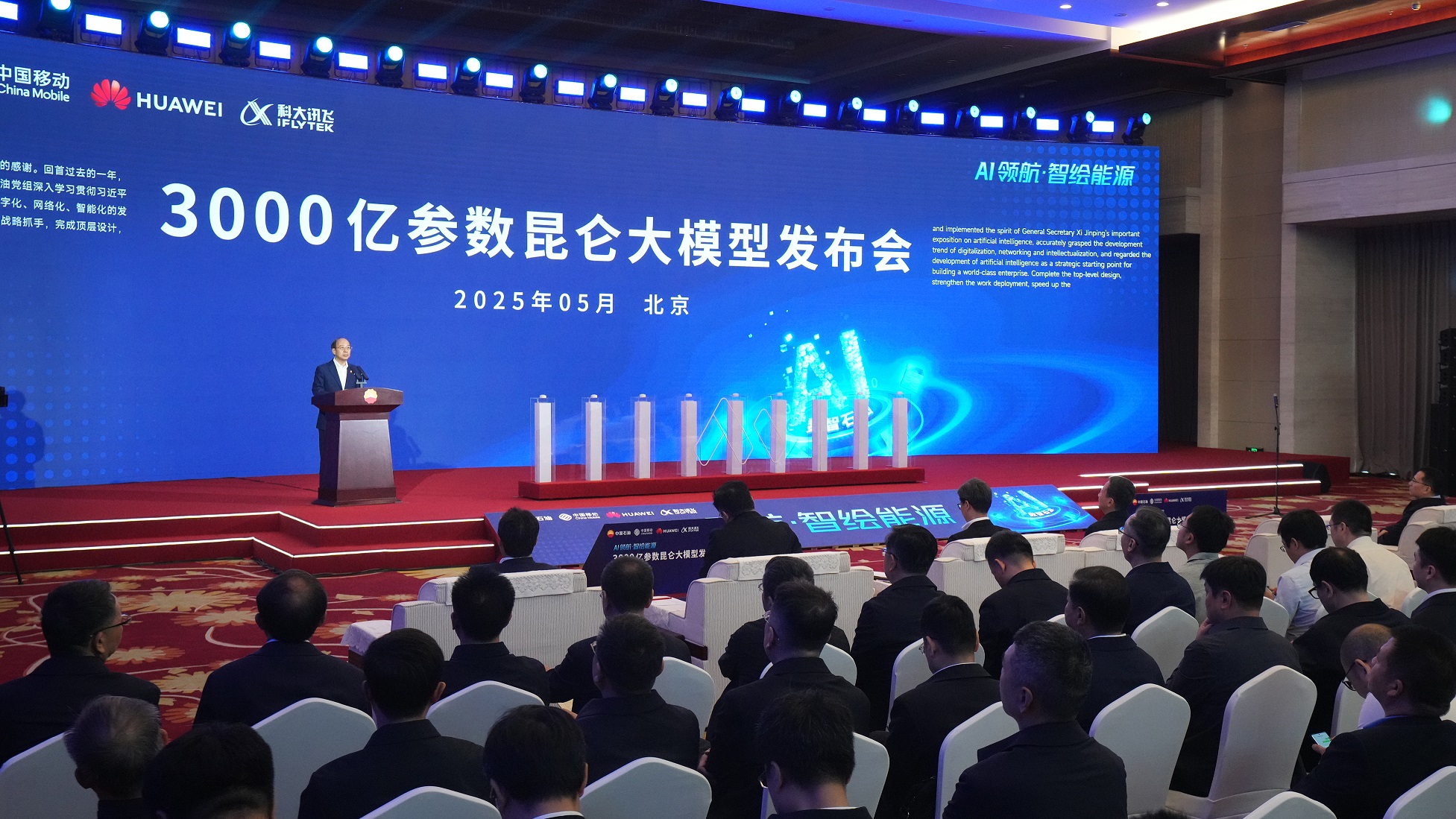 中國石油發布3000億參數昆侖大模型